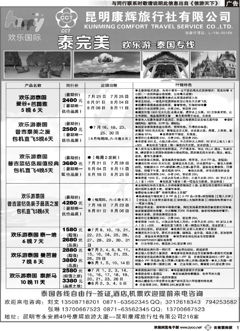 b001 昆明康辉-欢乐假期-泰国专线---黑白