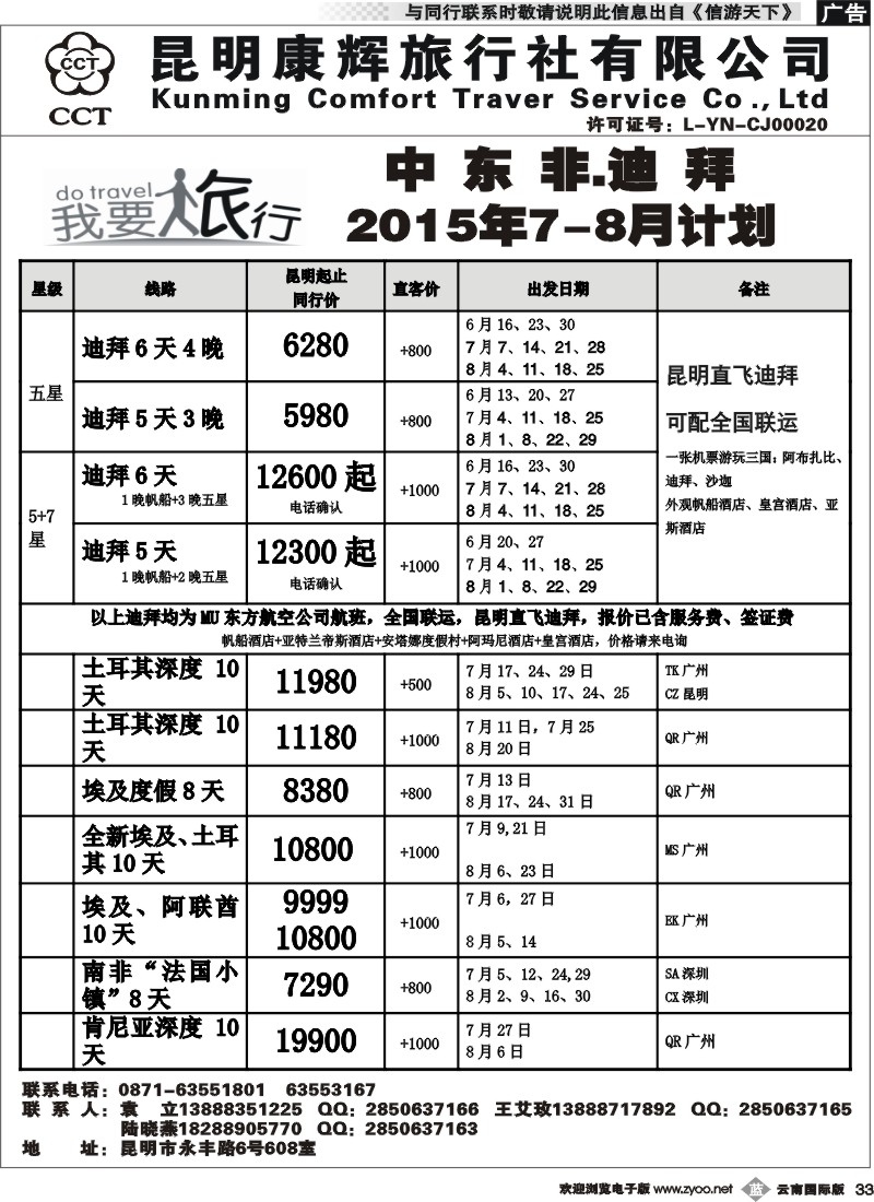 b033 昆明康辉-我要旅行-中东非计划2 