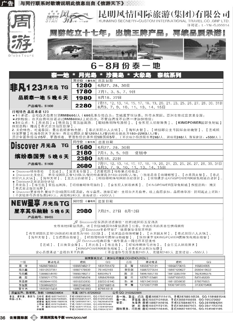 b036 风情国旅-周游-泰一地、醉沙美、泰新马、新马专版1
