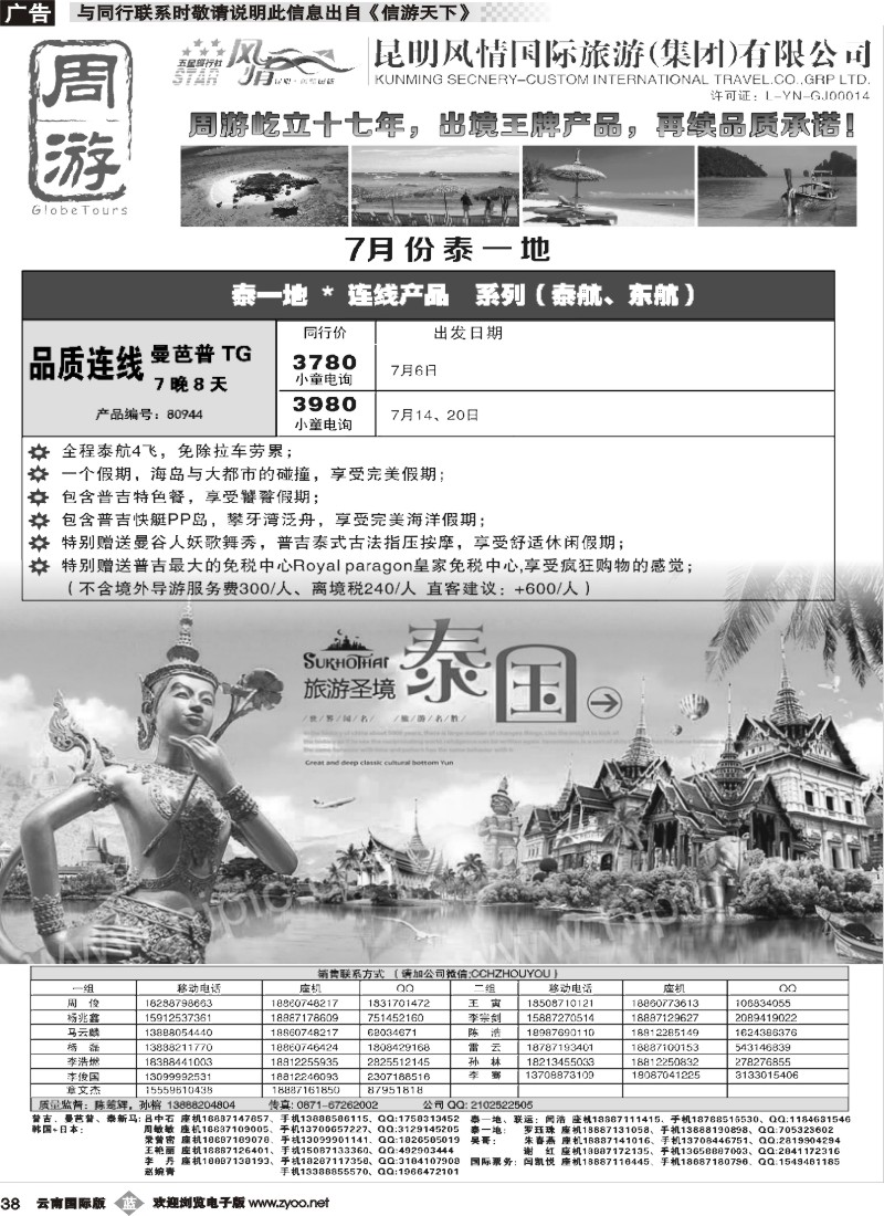 b038 风情国旅-周游-泰一地、醉沙美、泰新马、新马专版3