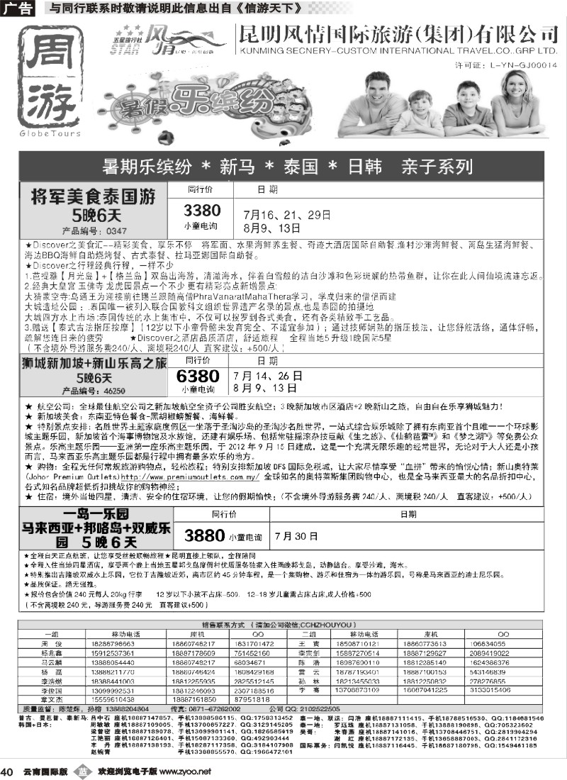 b040 风情国旅-周游-新马、泰国、日韩亲子游专版1