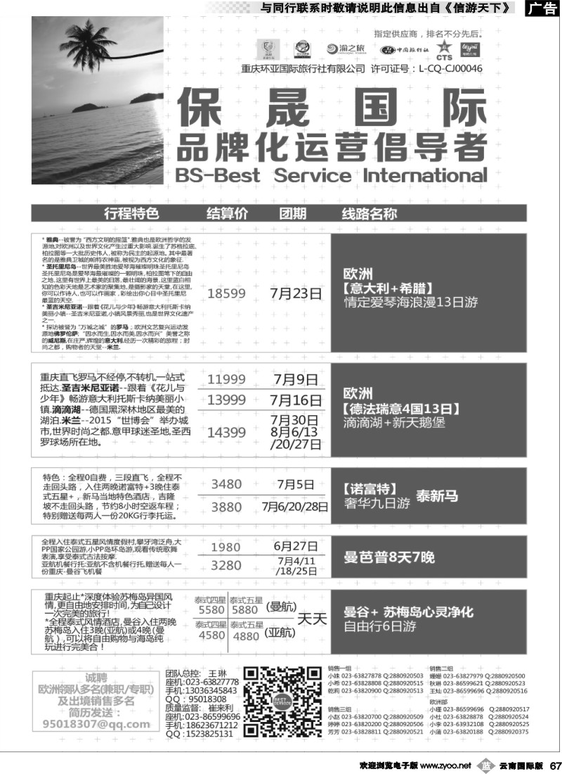 b067 保晟国际-泰国
