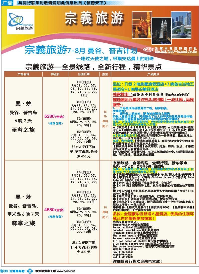 彩b006 云南中青国旅-宗義旅游-东南亚专线7彩 