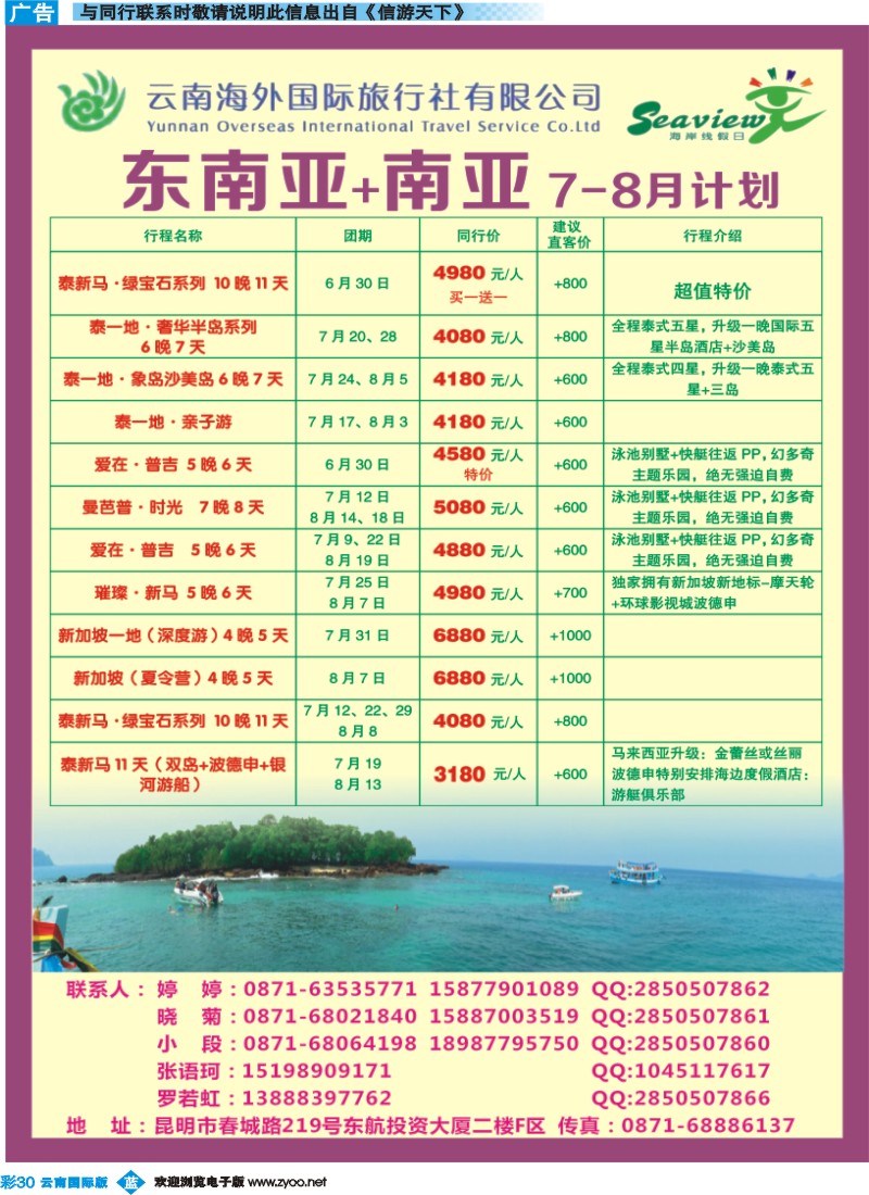 彩b030 云南海外（F区）-海岸线假日-东南亚专线