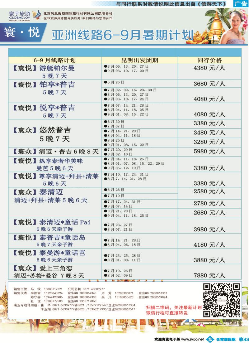 彩b043 北京凤凰假期国际旅行社（昆明分社）—寰宇旅游