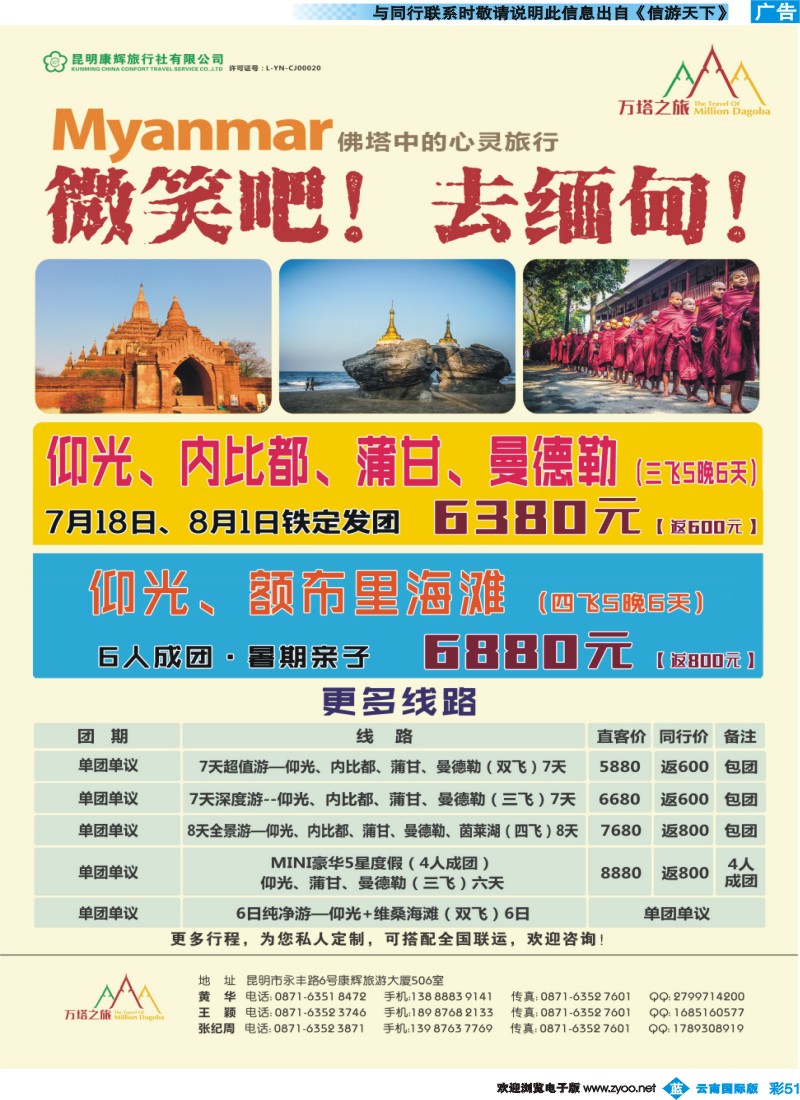 彩b051 昆明康辉506-万塔之旅-缅甸专线｛08929｝