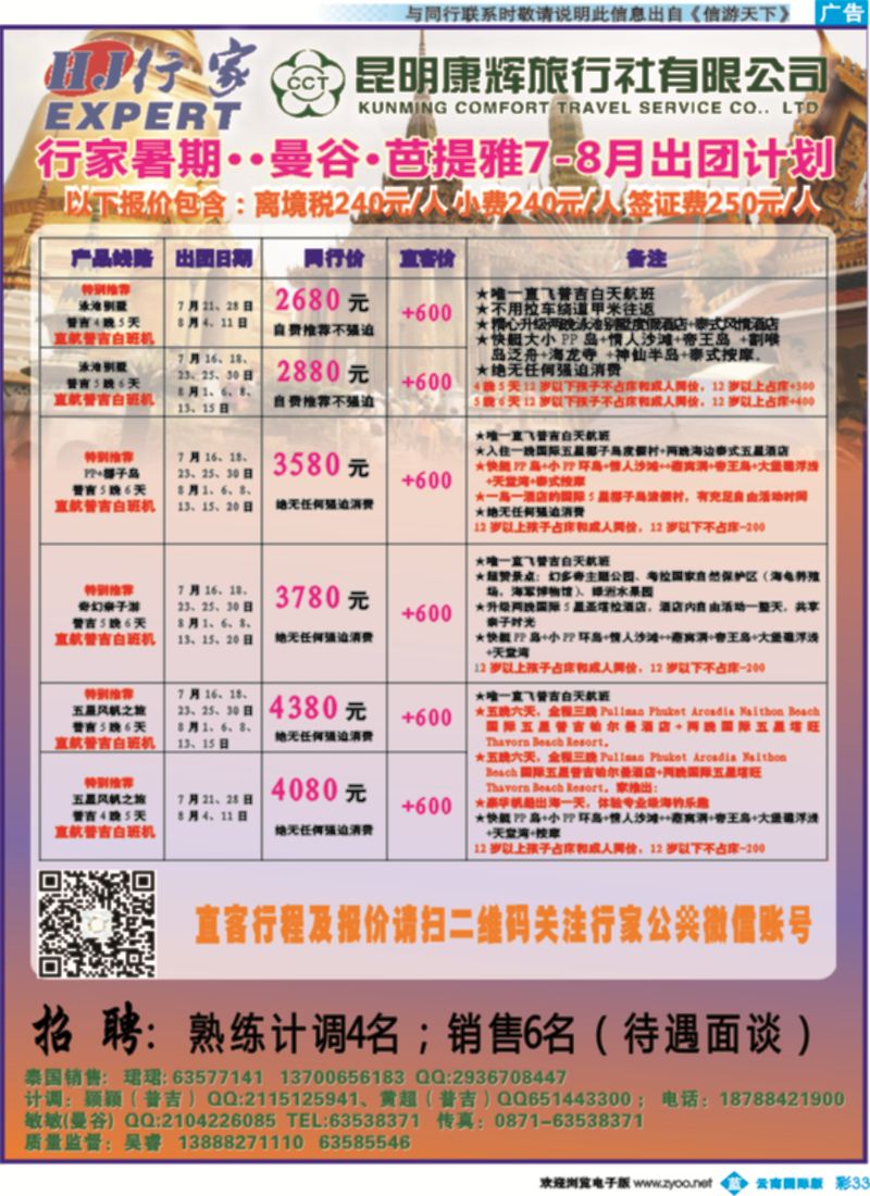 彩b33 昆明康辉（烟草）-行家·东南亚专线2 