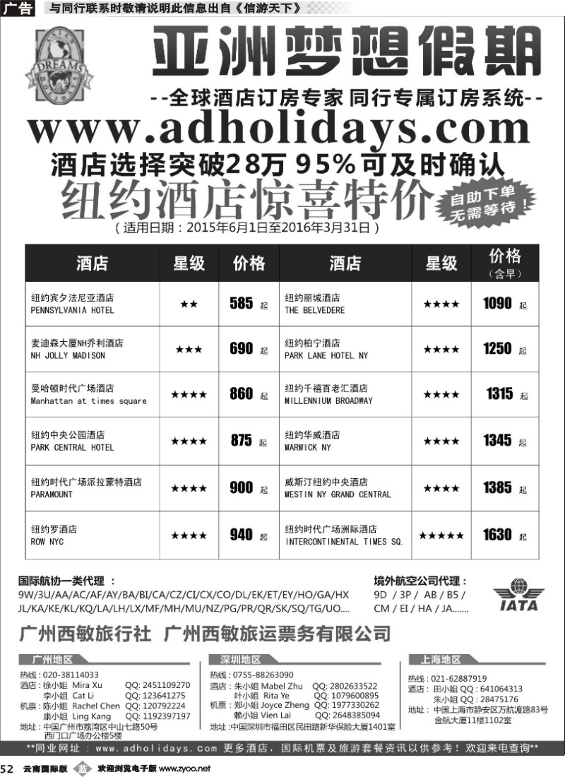 b052 全球酒店订房专家-亚洲梦想假期