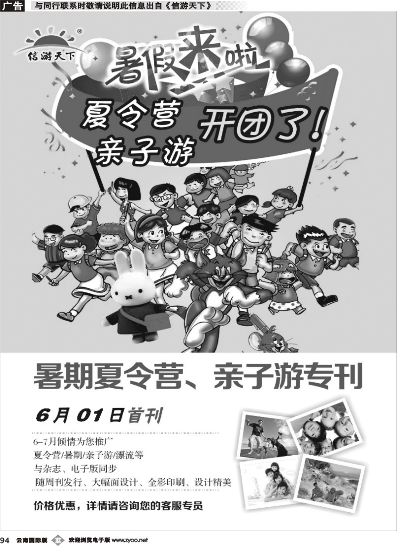 b094 暑期夏令营亲子游专刊自用广告