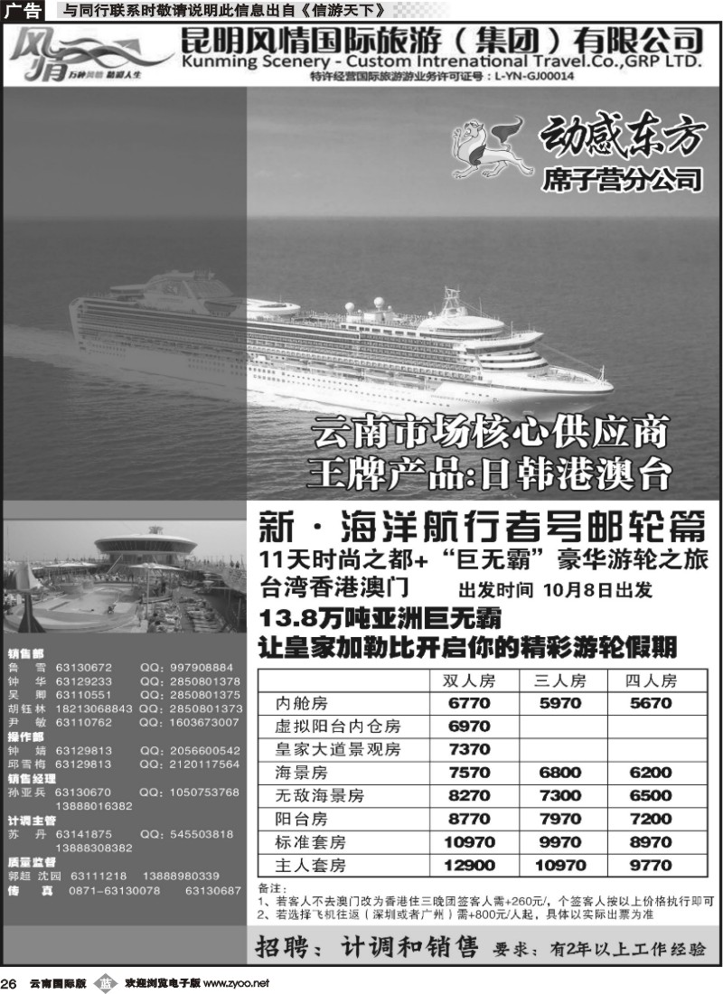 b026 动感东方-时尚之都+“巨无霸”豪华游轮之旅专线1