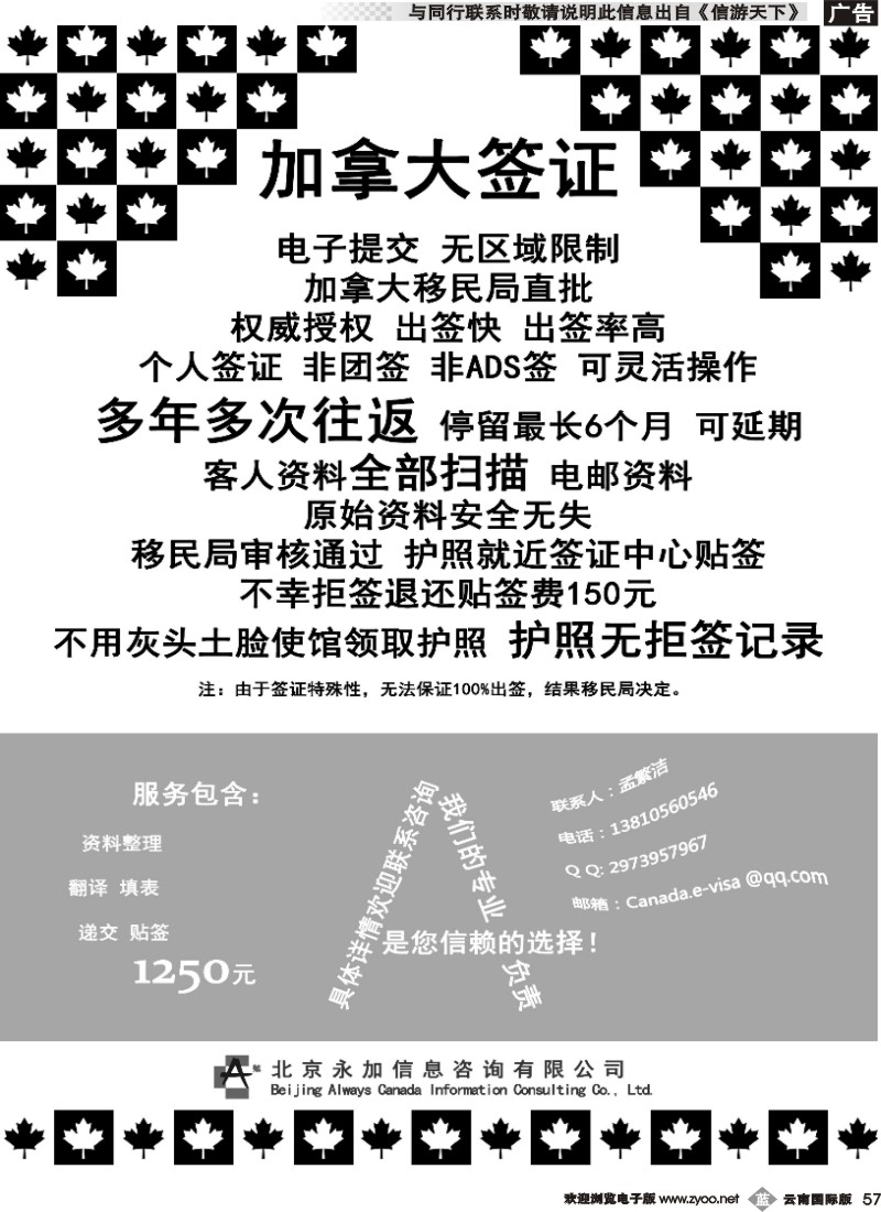 b057 永加咨询-加拿大电子签证