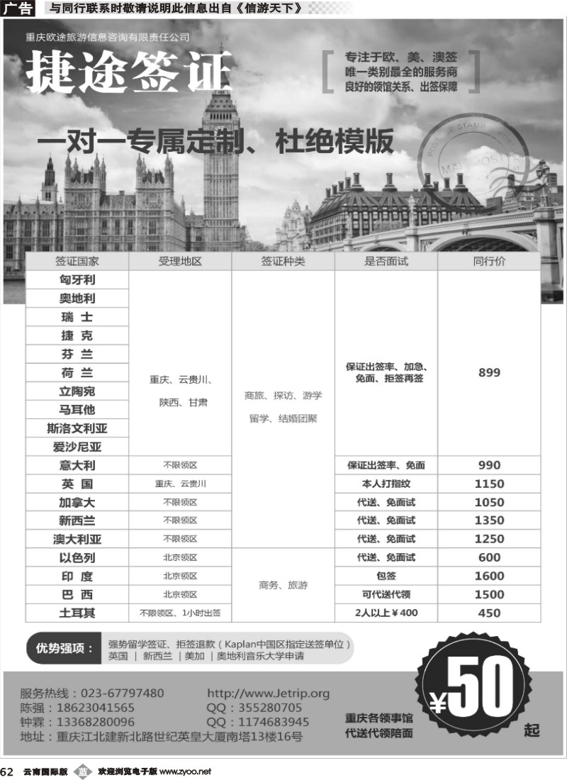 b062 捷途签证
