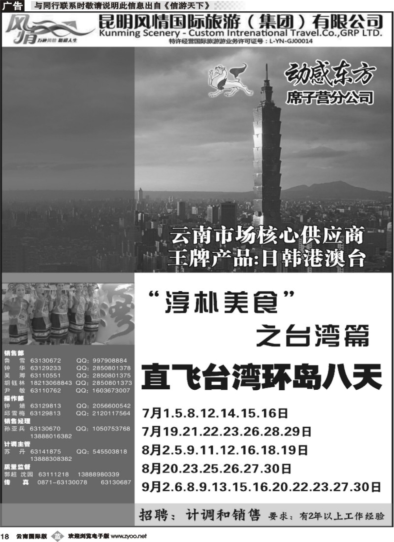 b018 动感东方-台湾专线