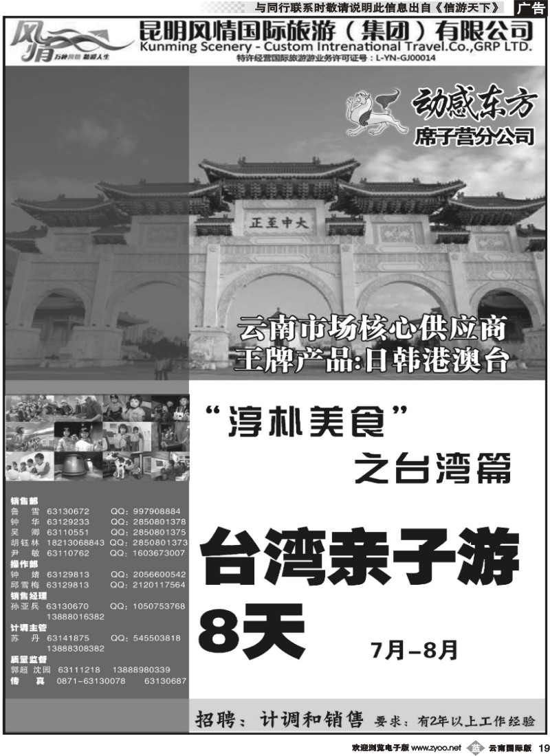 b019 动感东方-台湾亲子游专线