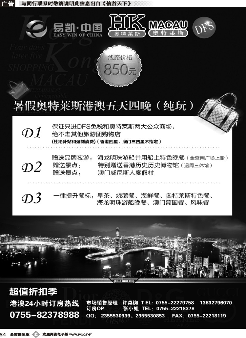 b054 易凯-中国香港创意奥特莱斯纯玩团-云南-贵州-陕西黑白