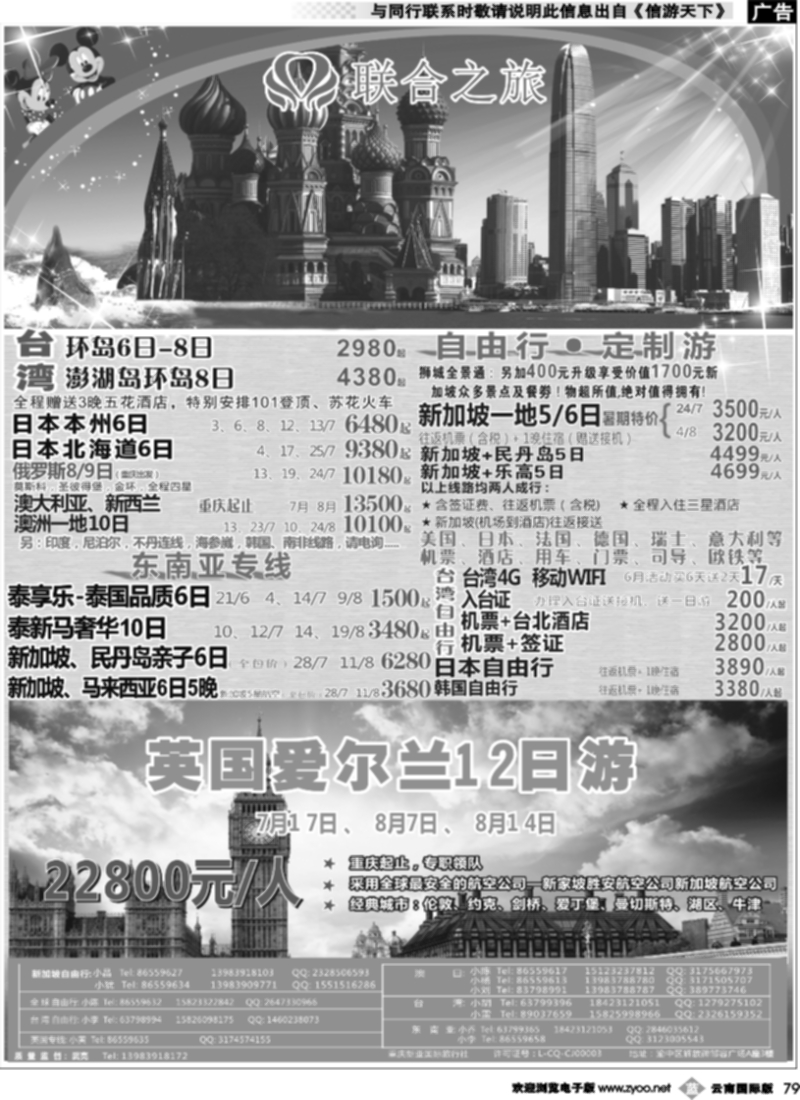 b079 X-新亚国旅 台湾 