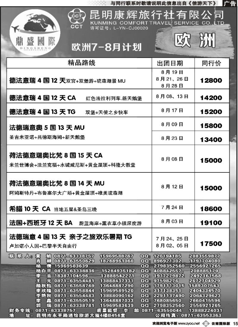 b015 昆明康辉-鼎盛国际-欧洲专线--黑白