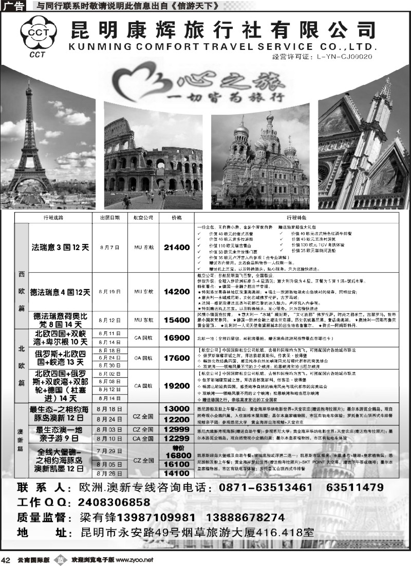b042 昆明康辉-心之旅-西欧、北欧、澳新凯