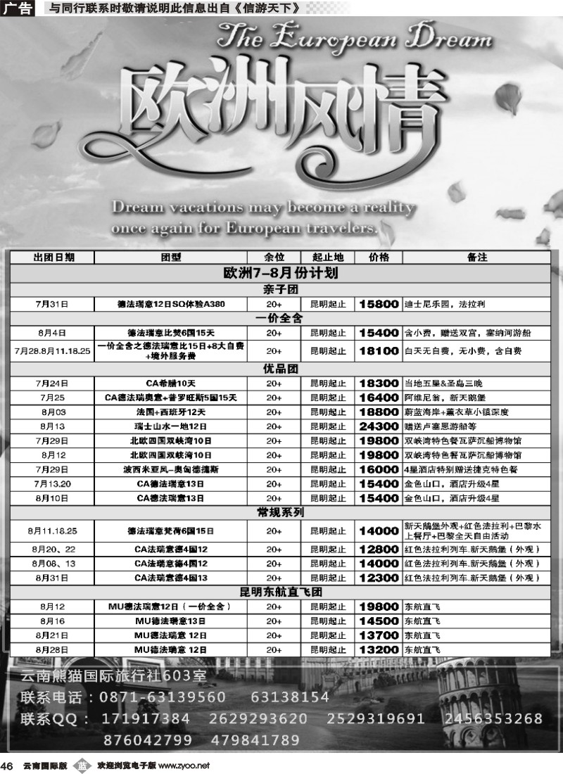 b046 熊猫国旅603-欧洲专线