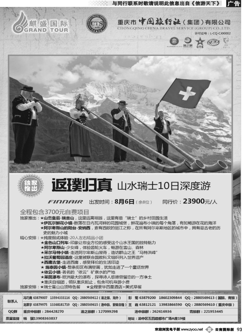 b093 中国旅行社-瑞士04 