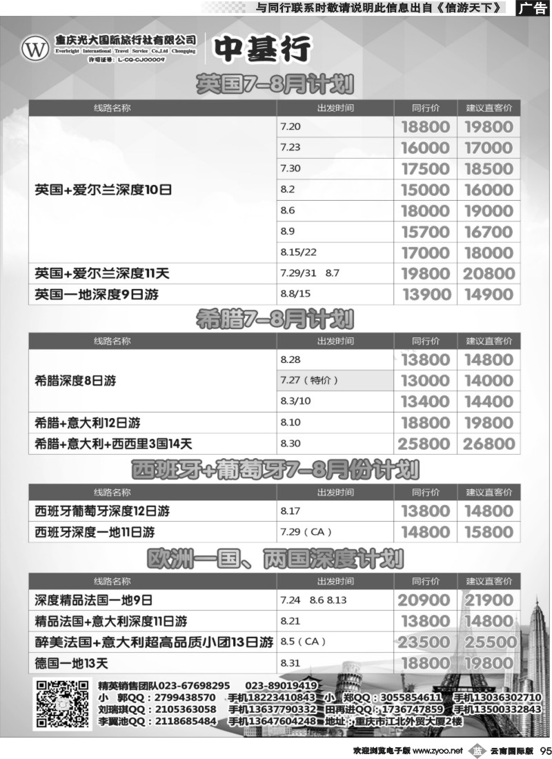 b095 中基行-欧洲 