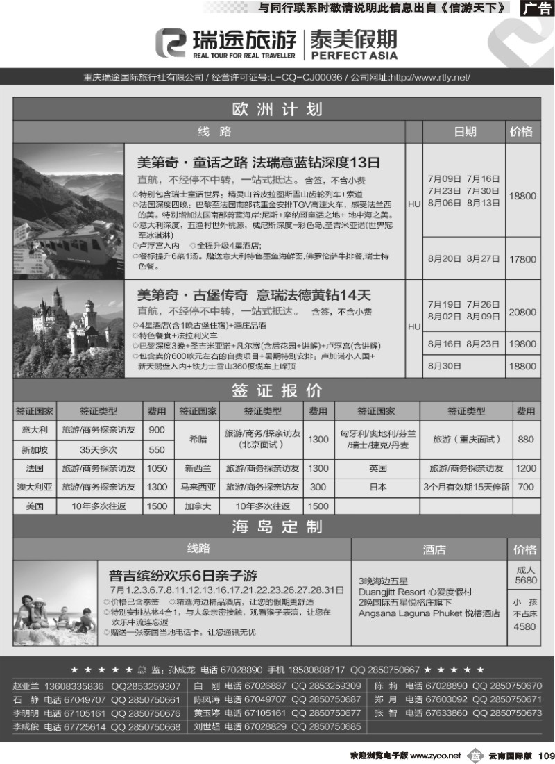 b109 泰美  欧洲+签证