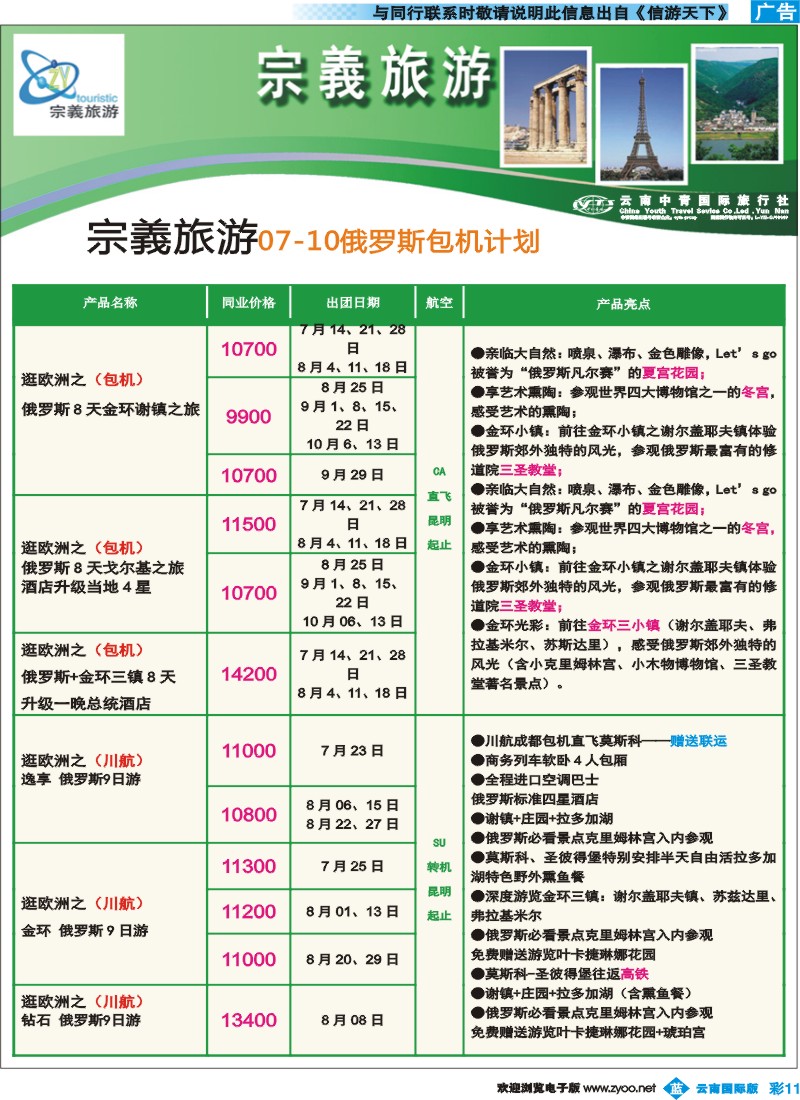 彩b011 云南中青国旅-宗義旅游-欧洲专线12彩 