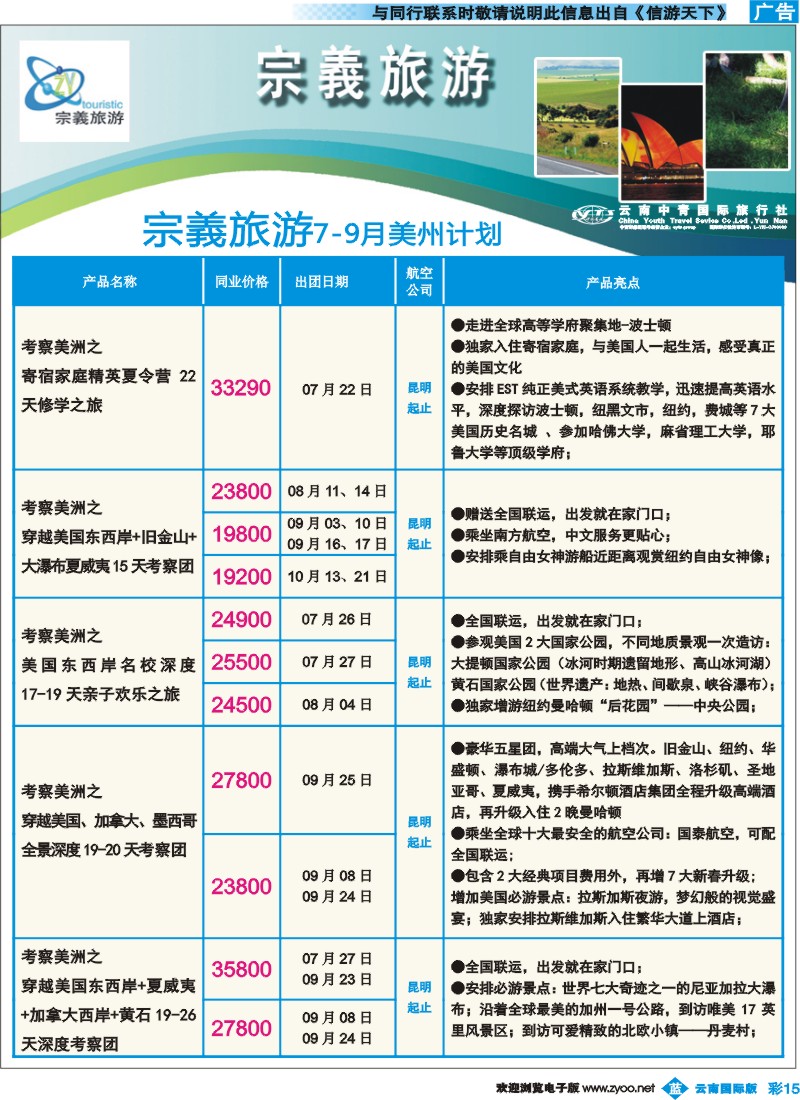 彩b015 云南中青国旅-宗義旅游-美州计划16彩 