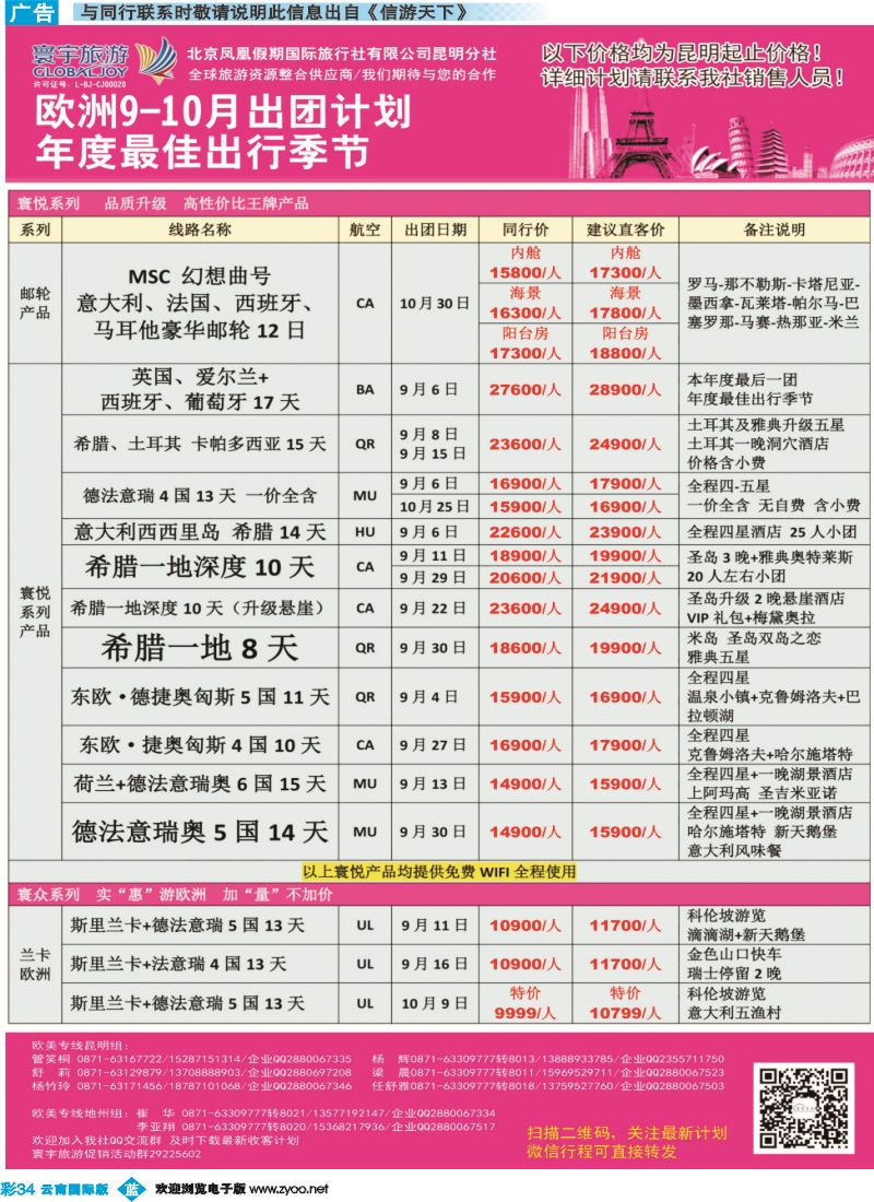 彩b034 北京凤凰假期国际旅行社（昆明分社）—寰宇旅游