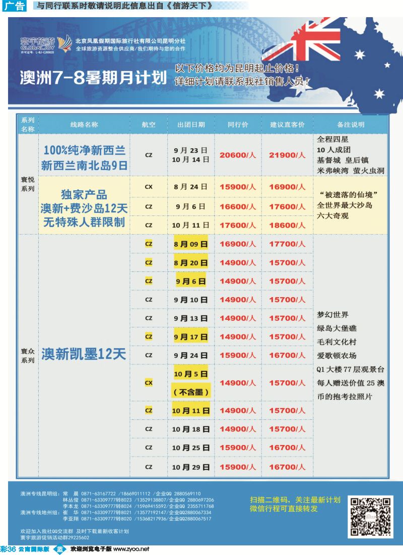 彩b036 北京凤凰假期国际旅行社（昆明分社）—寰宇旅游