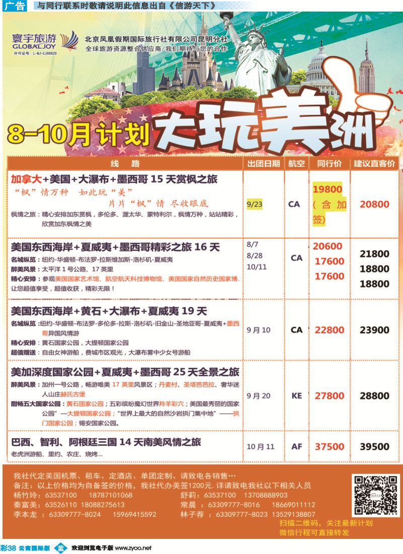 彩b038 北京凤凰假期国际旅行社（昆明分社）—寰宇旅游