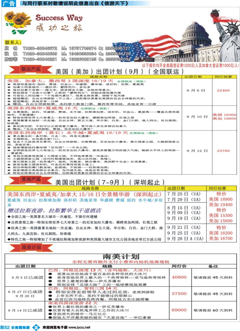 彩b052 广州成功之旅－－欧洲、美洲、南美计划