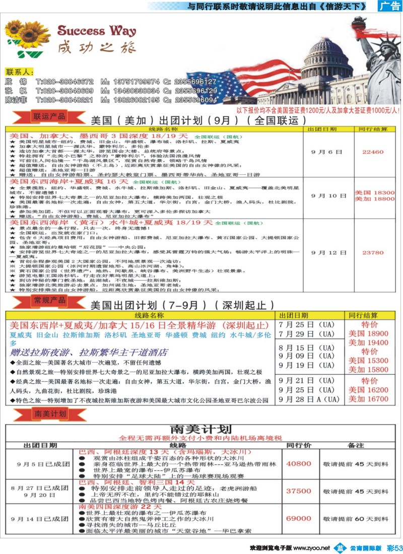 彩b053 广州成功之旅－－欧洲、美洲、南美计划