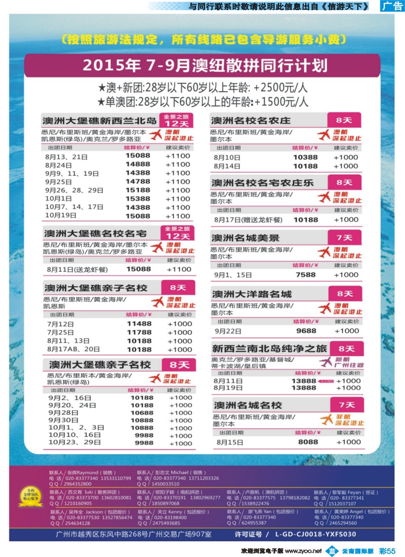 彩b055 新星旅游--澳纽专线