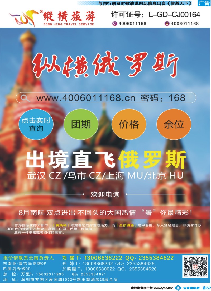 彩b059 纵横俄罗斯南航全国联运