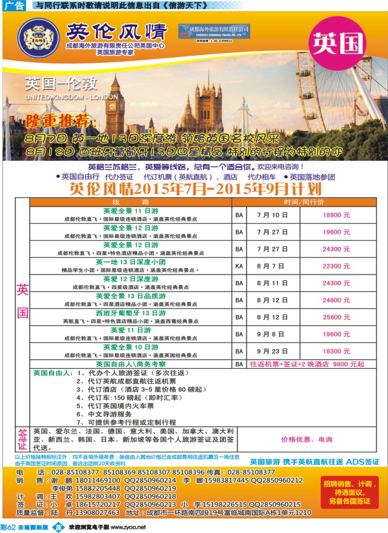 彩b062 英伦风情-欧洲、签证