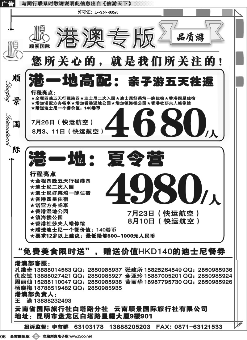 b006 顺景国际（粤港风情）-港澳专线粤港臻品游 
