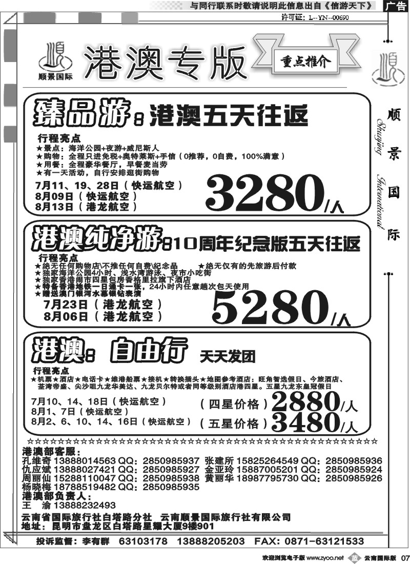 b007 顺景国际（粤港风情）-港澳专线-粤港舒心游 