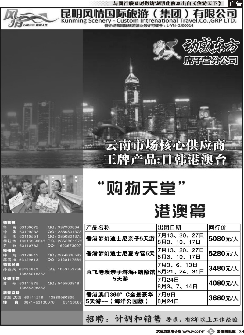b023 动感东方-港澳专线