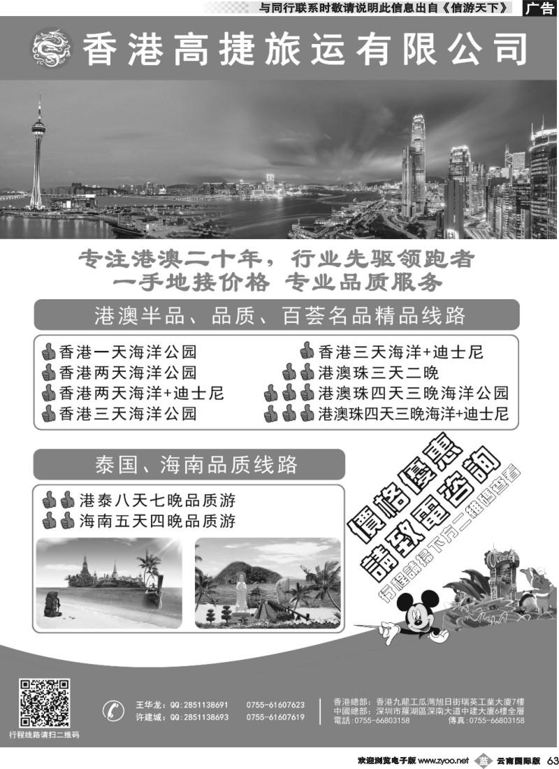 b063 香港高捷旅运——港澳、泰国、海南专线 黑白
