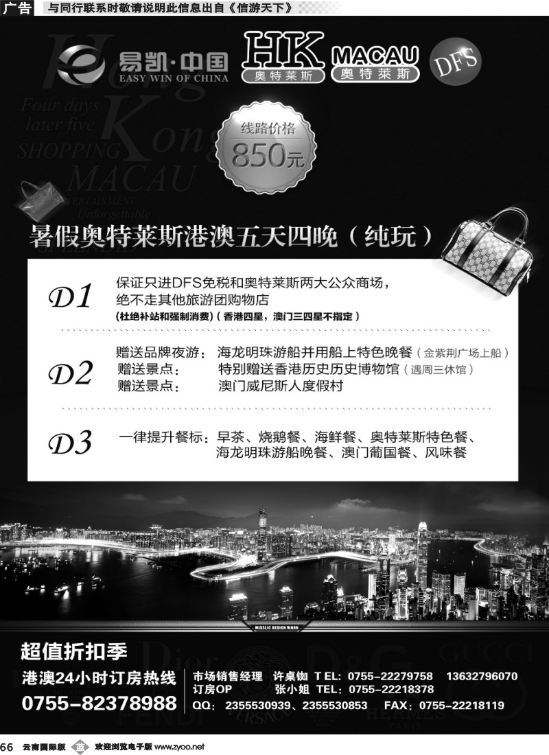 b066 易凯-中国香港创意奥特莱斯纯玩团-云南-贵州-陕西黑白