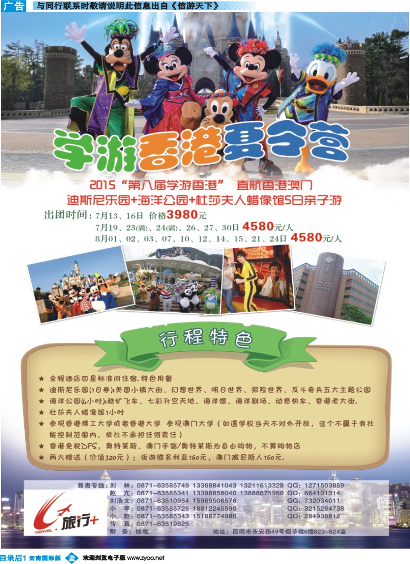彩b目录后1 昆明康辉-旅行+港澳专线
