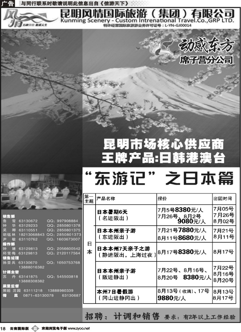 b018 动感东方-日本专线