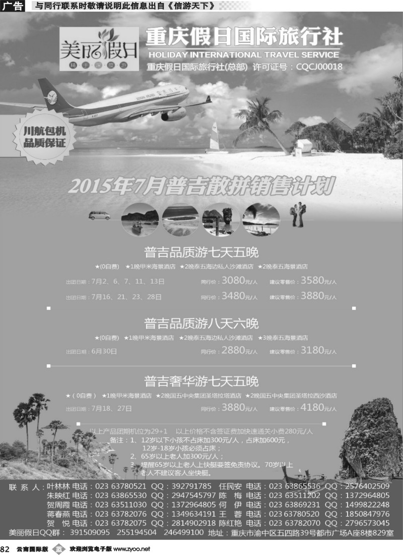 b082 美丽假期-普吉 