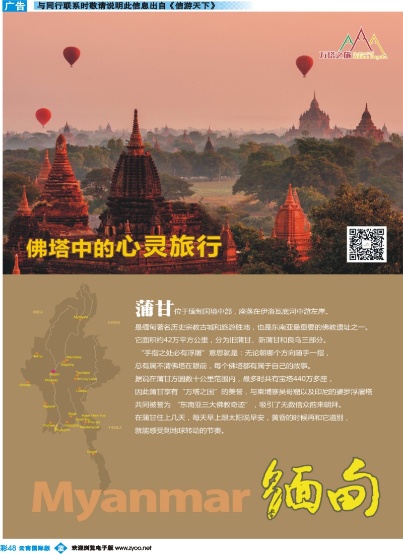 彩b048 昆明康辉506-万塔之旅-缅甸专线｛08929｝