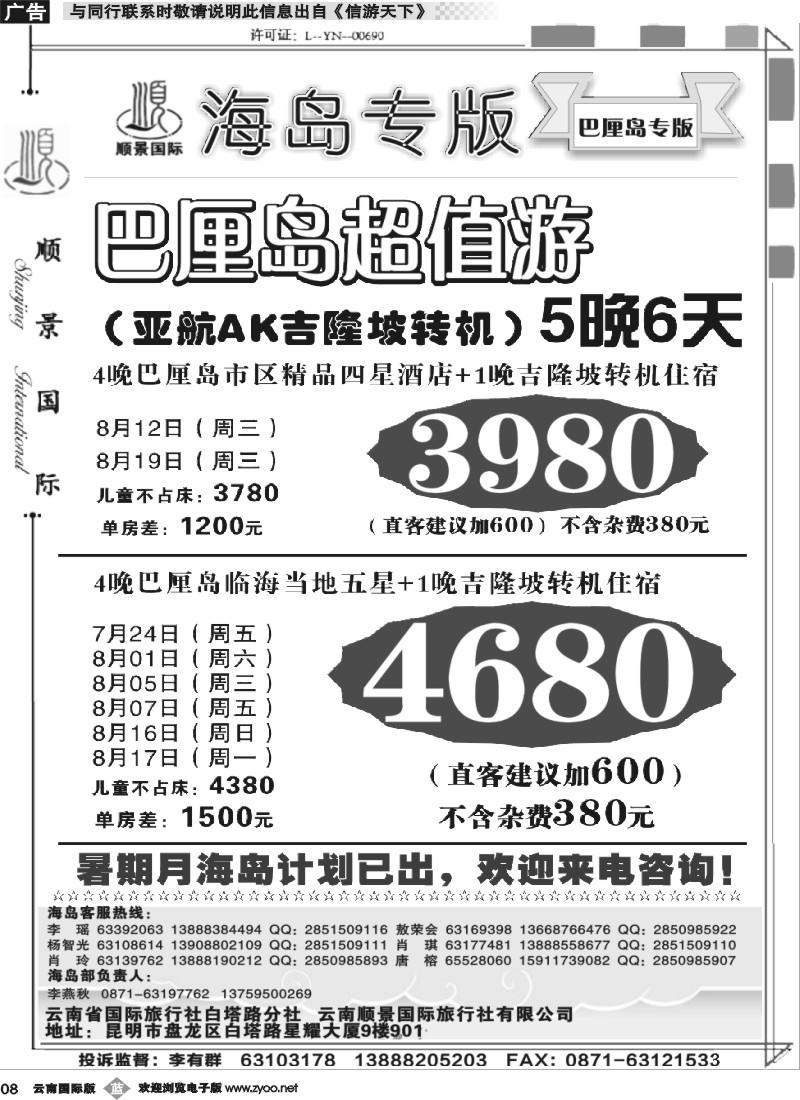 b008 顺景国际（粤港风情）-巴厘岛、沙巴、帕劳、斐济专线-巴厘岛计划 
