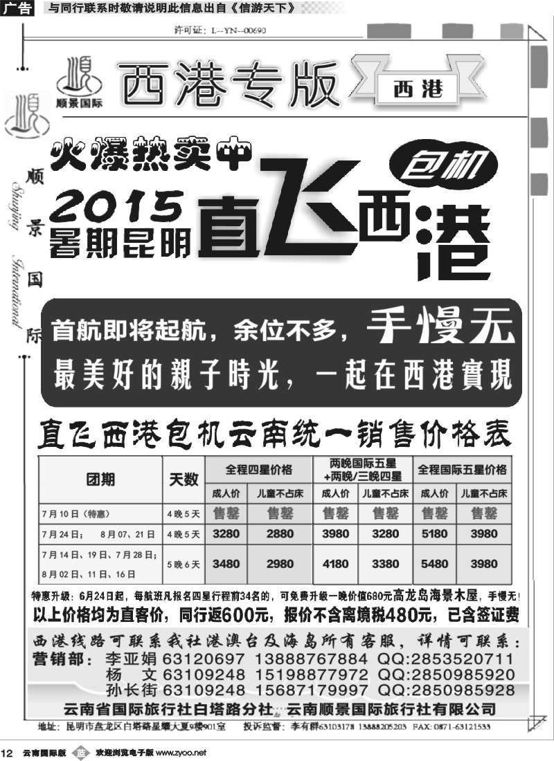 b012 顺景国际（粤港风情）-巴厘岛、沙巴、帕劳、斐济专线-西港 