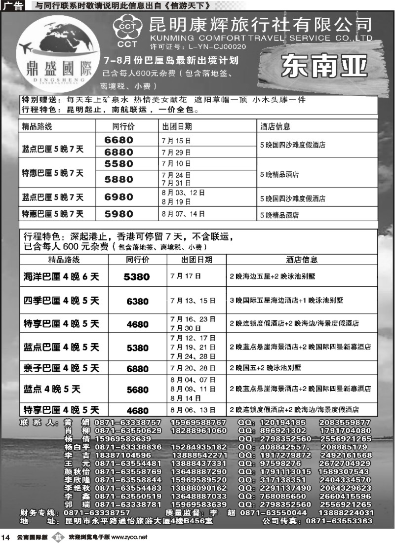 b014 昆明康辉-鼎盛国际-东南亚、海岛专线--黑白