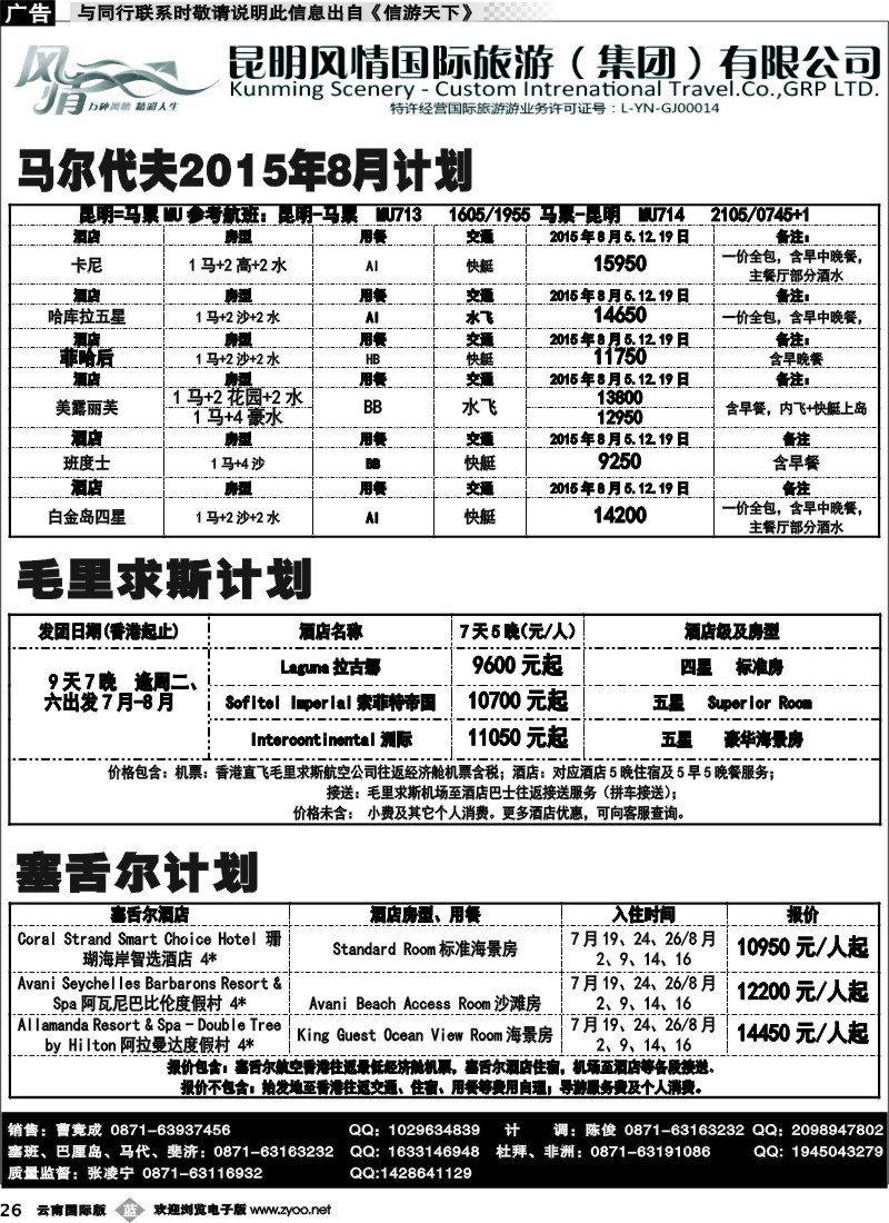 b026 昆明风情国旅(506)-马代、塞班、巴厘、杜拜、非洲1 