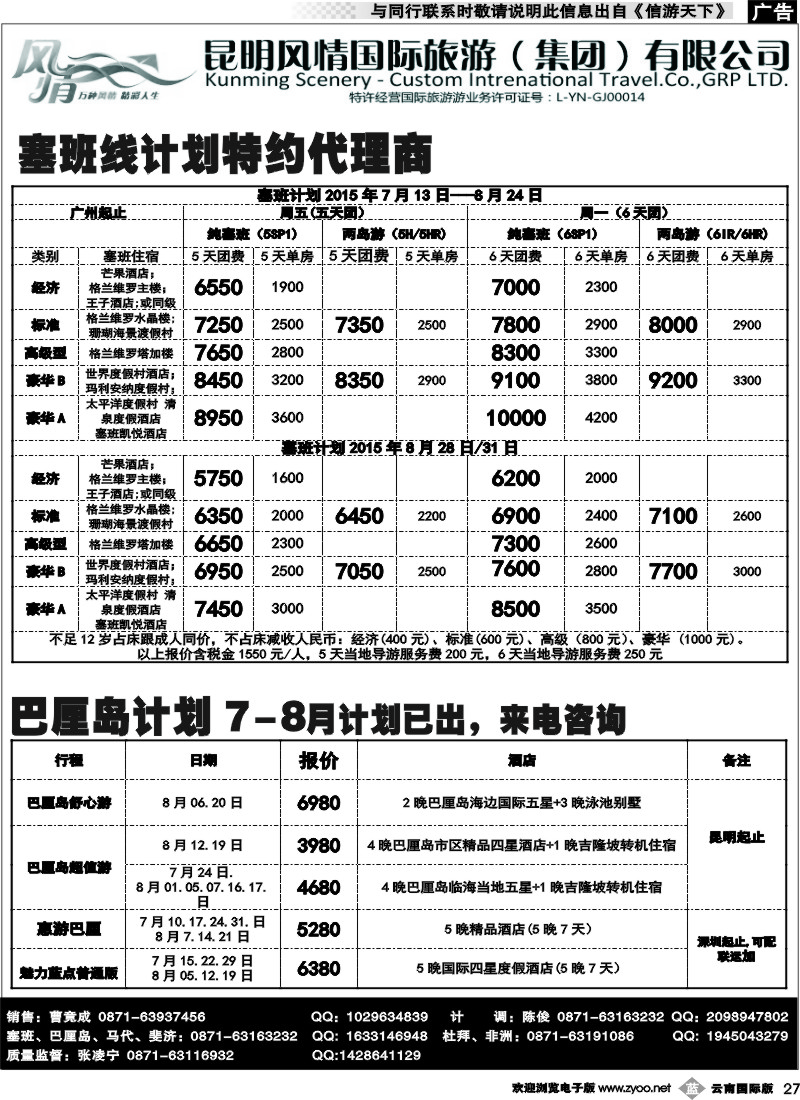 b027 昆明风情国旅(506)-马代、塞班、巴厘、杜拜、非洲2 